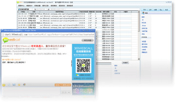 什么是365webcall在線客服？